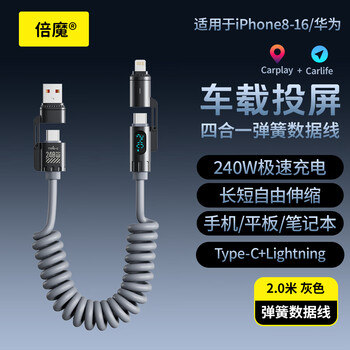 Bemo super screen digital display 240w fast charging data cable type-c four-in-one spring retractable charging cable car screen projection suitable for iphone17 huawei xiaomi mobile phone smart digital display 240w fast charging data cable gray