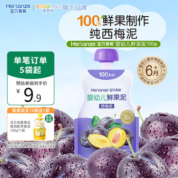 Helanshi baby easy meal fresh fruit puree for infants and young children prune apple loquat puree fruit normal temperature infant label yogurt puree 100% pure prune 100g*1 bag (buy 10 bags and get one free)