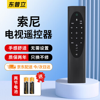 Dongpuli is suitable for sony tv remote control board universal rmf-tx700c x8000h 9000h 9500h tv remote control without voice