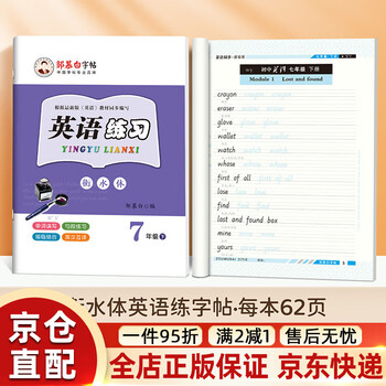 2025 new version of the foreign research version hengshui ti english practice calligraphy book for grades 7-9 zou mubai english practice three starting points for grades 7, 8 and 9, first volume and second volume text textbook synchronized english words, seventh grade second volume, no specifications