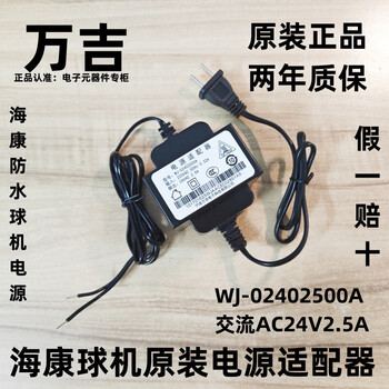 Hikvision ball machine original ningbo wanji wj-02402500a ac24v2.5a power transformer adapter