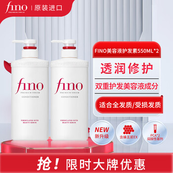 Fino translucent beauty essence conditioner 550ml*2 hair mask grade nourishing conditioner for permed and dyed damaged hair