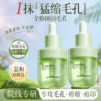 Korean herbal grain salicylic acid anti-acne essence removes acne marks and pits, shrinks pores, anti-wrinkle, firming, removes blackheads, closes acne, men and women