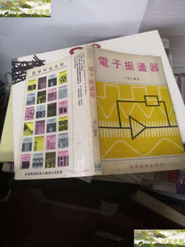 Second-hand 90% new electronic oscillator / edited by wang xiuren qixue