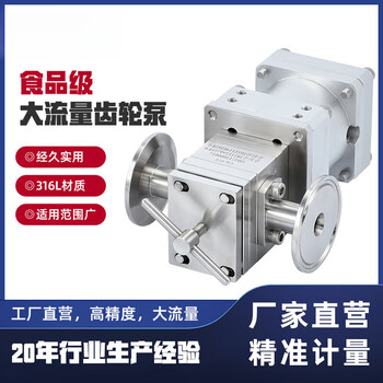 Fad food high flow hastelloy thick slurry gear pump high viscosity liquid filling and delivery precision metering pump customized contact customer service