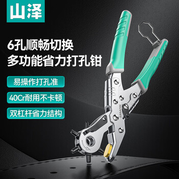 Shanze belt hole puncher punching pliers belt leather goods labor-saving hole punching shoe belt watch strap hole puncher dkq01