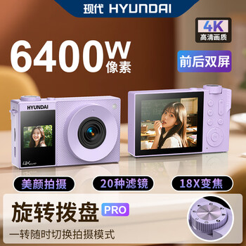 Hyundai modern ccd digital camera for photography, travel shooting, special vlog photography camera, student party can upload to mobile phone, entry-level front and rear dual screen, self-portrait sea foam purple 64g