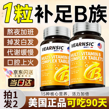 Vearnsic american brand vitamin b complex containing 8 kinds of multivitamins b1b2b6b12 folic acid nicotinamide biotin zinc tablets