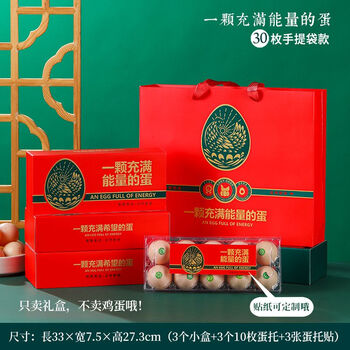 Zixian earth egg packaging box, firewood egg gift box, universal portable green shell egg, stupid egg gift box box customization, an energy-filled egg 30-piece box set + egg tray
