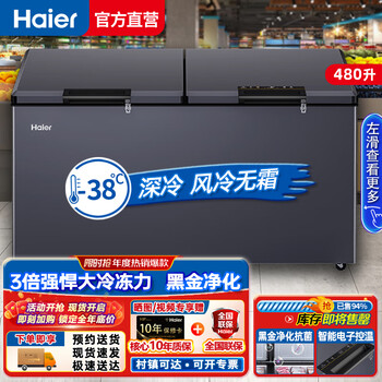 Haier air-cooled frost-free freezer household large-capacity frost-free refrigeration and preservation ultra-low temperature freezer horizontal refrigerator-38 deep-freezing quick-frozen seafood aquatic products tea single temperature full freezer 480 liters large 1.55 meters frost-free non-icing large capacity double door