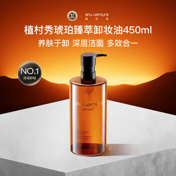 Shu uemura amber cleansing oil 450ml skin nourishing cleansing oil deep cleansing gentle cleansing birthday new year gift