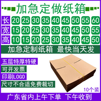 Shantou lincun custom-printed five-layer hardened and thickened extra-hard packaging and delivery express logistics tea flat square carton
