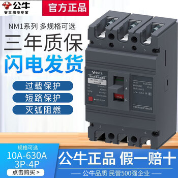 Bull molded case circuit breaker-63a100a125a250a630a three-phase four-wire nm1380v air switch 500a 4p