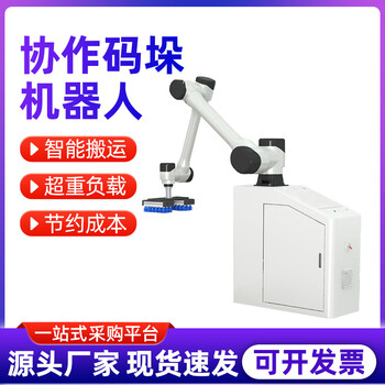 Collaborative palletizing robot fully automatic column pneumatic handling industrial robot arm carton palletizing robot palletizing robot deposit