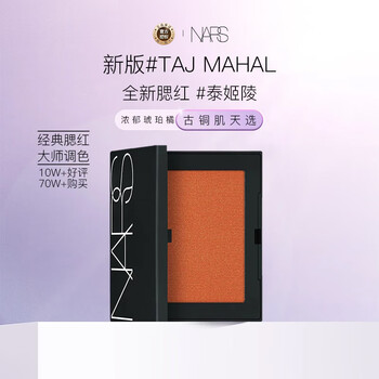 Nars new version of blush #taj mahal 4.8g contouring and delicate makeup birthday and new year gift for women
