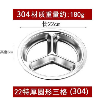 Xiongwochi stainless steel thickened student grid rectangular ten-pack canteen meal tray wholesale self-service school fast food tray 304 - thickened 22m round three-grid 10-pack