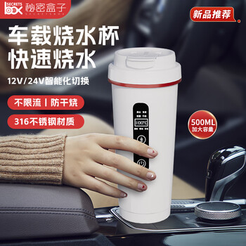 Secret box car kettle 12v24v220v car home dual-purpose insulation heating long-distance travel car water cup universal model