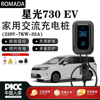Romada wuling starlight 730 ev charging pile 7kw household 220v national standard seven-hole 32a new energy ac charging pile starlight 730 ev 7kw instant charge + led display 3 meters
