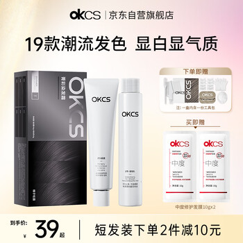 Okcs gaibai hair dye cream natural black hair dye jingdong self-operated hair dyeing plant at home pure men and women short hairstyle