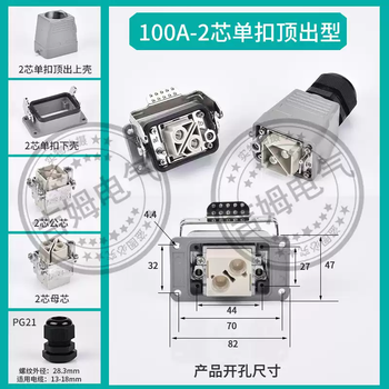 Heavy-duty connector, high current, high power, high voltage, 4-core, 6-core, 8-core, 100a open hole installation surface waterproof plug, 2-core 100a single buckle, single core 100a