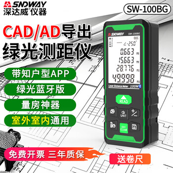 Shendawei laser distance meter gt version high-precision measuring instrument distance electronic ruler green light infrared room measuring instrument home sw-100bg green light-send app drawing software vip