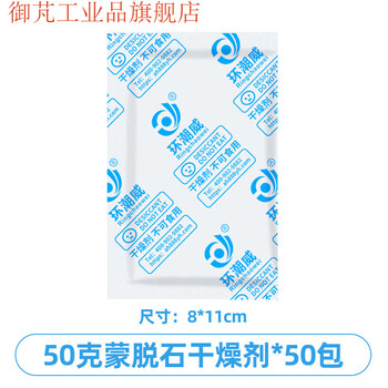 Montmorillonite desiccant 100g wardrobe food moisture-proof and mildew-proof 50g large bag industrial clay dehumidification and water-absorbing bag 50 bags 50g/bag