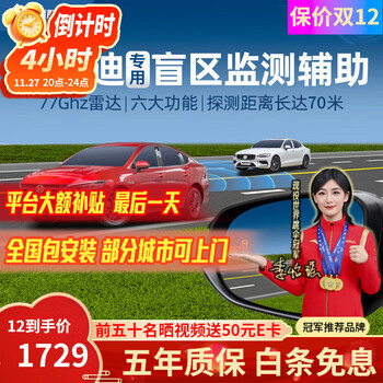 Zhilian tengzhong is suitable for byd's han, tang, song and yuan blind spot assist systems, lane changing and merging blind spot monitoring sn6281 byd special model-77ghzpro nationwide safety guarantee