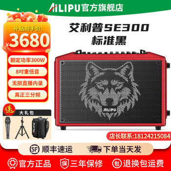Ellip se300 audio outdoor karaoke live broadcast internal recording electric blowpipe saxophone guitar singing audio mobile portable high-power bluetooth stage performance speaker official flagship se300 red rated 300w