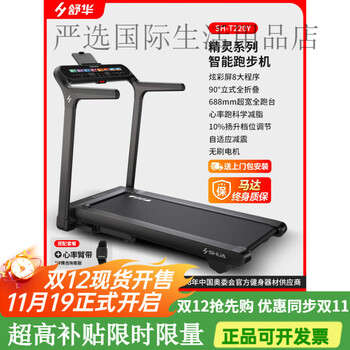Shuhua treadmill hill climbing household silent shock absorbing small fitness equipment full folding intelligent electric slope t220y vertical full folding storage/heart rate armband cover