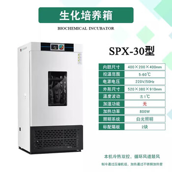 Biochemical incubator constant temperature and humidity box bacteria and mold incubator biological laboratory light climate incubator spx-30 biochemical incubator
