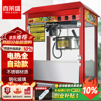 Xilaisheng popcorn machine commercial stall machine fully automatic popcorn machine spherical popcorn pot commercial snack corn puffed rice machine roof popcorn machine flower