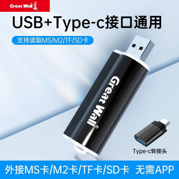 Great wall is suitable for sony ms/sd four-in-one card reader tf/m2/ccd camera card, mobile phone and computer dual-use 4-interface card reader + type-c adapter
