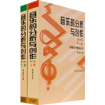 Analysis and creation of second-hand music yang ruhuai 9787103024966 85 new