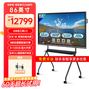 Leaderhub conference tablet all-in-one machine 65-inch touch electronic whiteboard mobile smart tv interactive multimedia teaching smart touch conference machine 86zm (android system) + wall-mounted installation