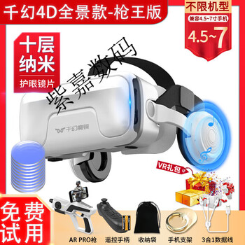 Qianhuan magic mirror 20th generation vr glasses for mobile phones special smart vr game equipment all-in-one private ar shadow 3d bluetooth qianhuan 4d panoramic model 20th generation - ten-layer nano gun king