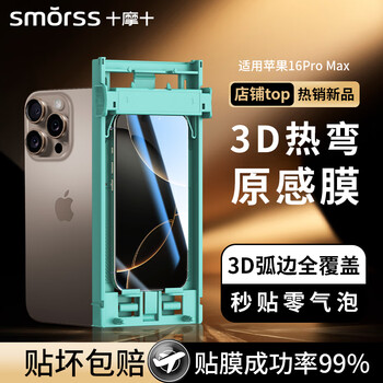 Smorss 2 pieces of 3d heat-bent original sensing film suitable for iphone16promax composite ceramic film apple 16promax mobile phone film anti-reflective ultra-thin high-definition anti-fingerprint explosion-proof film
