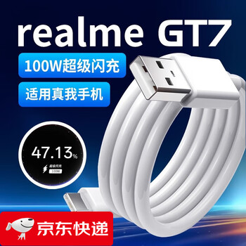 Realme original adapted gt7 data cable 100w flash charging realmegt7 fast charging cable 10a flash charging cable realme 11pro+/gt5pro flash charging cable 100w data cable realme gt7 dedicated 1 meter 100w flash charging cable (shipped by jd express)