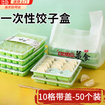 Zuozhixun disposable dumpling box frozen compartment box with lid 10 grid 20 grid food grade packaging box takeaway dumpling freezing box dumpling freezing box - 50 pieces 10 grid dumpling box with lid
