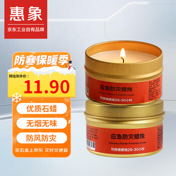 Huixiang jingdong industrial's own brand emergency disaster prevention candle 2 pack power outage lighting waterproof windproof smokeless iron box reserve tin can