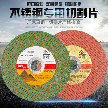 Jinjuyuan stainless steel cutting disc metal hand grinding wheel slice grinding disc grinding wheel disc 107 1.2 16 jinjuyuan red slice (50 pieces)