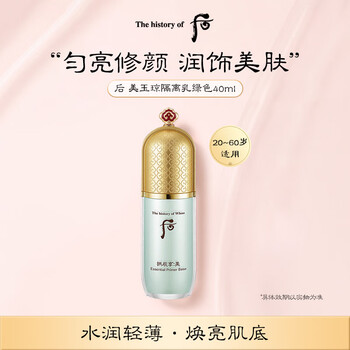 Whoo isolation cream makeup primer 40ml green red repair oil control brightening imported girls birthday gift