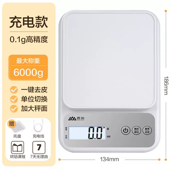 Yusenyi xiangshan kitchen scale electronic scale small accurate electronic weighing scale high-precision food scale home baking weighing machine rechargeable 6kg 0.1g (free tray - four great gifts)