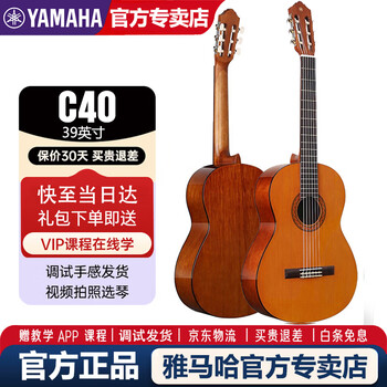 Yamaha yamaha classical guitar c40 beginner single-board guitar adult children entry-level male and female acoustic guitar c40 39 inches 1.5 meters + adult classic