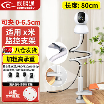 Shimingtong surveillance camera bracket without punching 80cm indoor suitable for xiaomi camera hoisting smt-rg80xm