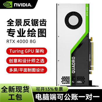 Nvidia rtx 4000 8g gddr6 professional graphics card - turing architecture/2304 cuda cores/36 rt cores/288 tensor cores industrial packaging