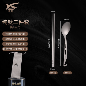 Jinbin pure titanium outdoor tableware set portable spoon, fork and chopsticks for camping and picnic 19cm chopsticks + spoon + bag pure titanium outdoor