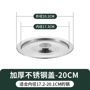 Yusenyi thickened pot lid round lid household flavor cup lid basin lid bowl lid oil drum lid barrel lid cylinder lid tank stainless steel flat lid 20cm thickened stainless steel lid