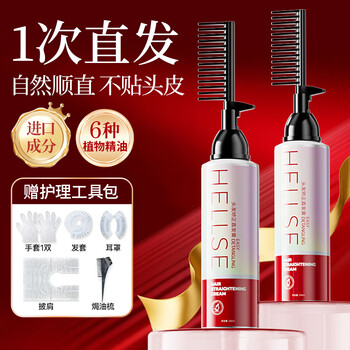 Hans (hellse) protein correction straightening cream no-stretching softening cream hair clamp-free no-stretching hair smoothener one-comb hair straightening potion