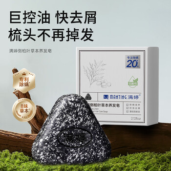 Manting platycladus orientalis leaf herbal hair soap 60g (shampoo soap, hair firming, anti-hair breakage, gentle cleansing, dandruff removal and mite removal)