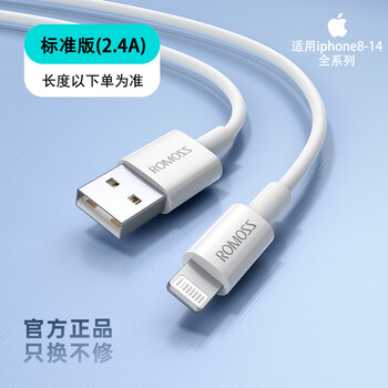 Romoss apple pd fast charging data cable 2030w suitable for iphone8-14 mobile phone ipad tablet charging cable usb type standard 12w apple 8-14 series 1 meter